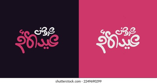 Mother day offers Arabic text typography handwriting happy mother's day 