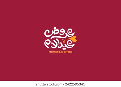 Mother day offers arabic typography and calligraphy , the translate is ( mother day offers  )
