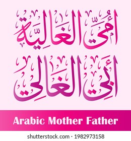 mother father Arabic calligraphy islamic illustration Vector Eps 
