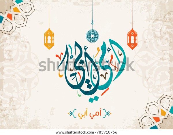 Mother Father Arabic Calligraphy Vector Stock Vector (Royalty Free ...