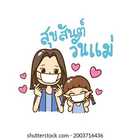 Mother and Kids in Thai Language it mean “Love mom”