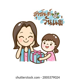 Mother and Kids in Thai Language it mean “Love mom”