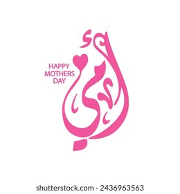 Mother logo in arabic calligraphy type , creative calligraphy for mother's day greeting card , translation : "my mother"