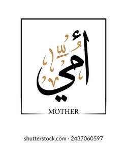 Mother logo in arabic calligraphy type , creative calligraphy for mother's day greeting card , translation : "my mother