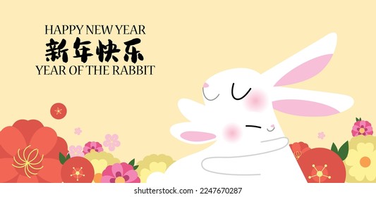 Mother rabbit with baby embracing  on flowers background. Chinese new year of the rabbit 2023 greetings banner vector illustration. 