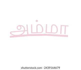 Mother அம்மா is from Tamil. vector icon isolated in white background.