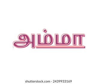 Madre அம்மா es de Tamil. icono vectorial aislado en fondo blanco.