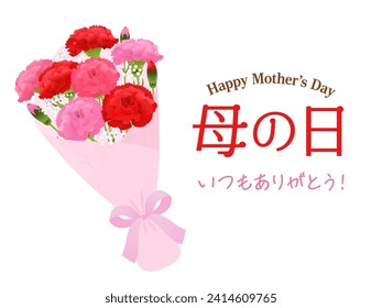 Mother's Day carnation bouquet image（母の日＝Mother's Day ）