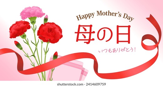 Mother's Day carnation bouquet image banner (2:1)（母の日＝Mother's Day）