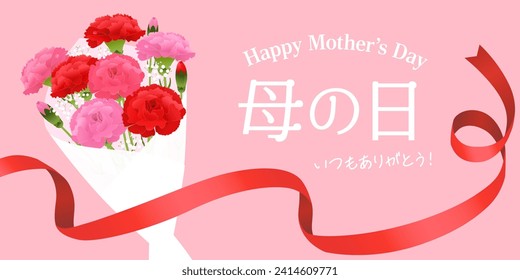 Mother's Day carnation bouquet image banner (2:1)（母の日＝Mother's Day）