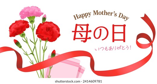 Mother's Day carnation bouquet image banner (2:1)（母の日＝Mother's Day ）