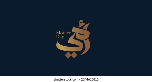 Mother's day celebration in Arabic calligraphy text or font means " Happy Mother's Day " March 21 Mother's Day in the Middle East.