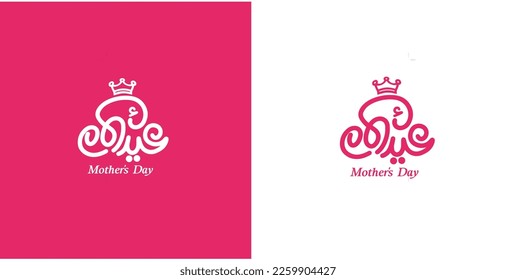 Mother's day celebration in Arabic calligraphy text on pink background " Happy Mother Day " March 21 Mother's Day
