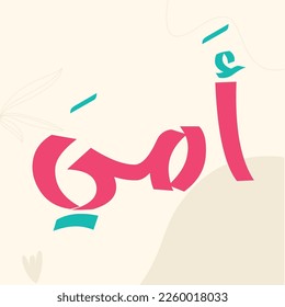 mother's day celebration in Arabic calligraphy text