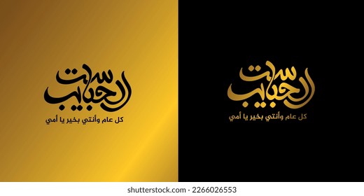 Mother's day celebration in Arabic calligraphy text or font means " Happy Mother's Day " March 21 Mother's Day in the Middle East.
