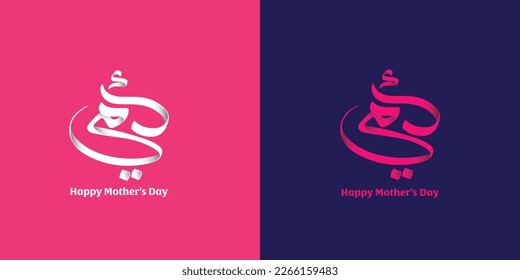 Mother's day celebration in Arabic calligraphy text or font means " Happy Mother's Day " March 21 Mother's Day in the Middle East.
