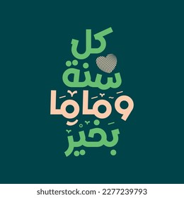 Mother's day celebration in Arabic calligraphy text or font means " Happy Mother's Day " March 21 Mother's Day in the Middle East.
