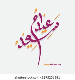 Mothers day celebration in Arabic calligraphy text or font means, Happy Mothers Day, Mothers Day in the Middle East with purple color.