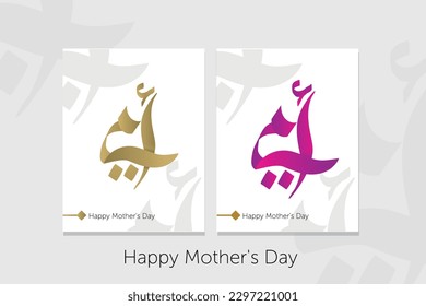 Mother's day celebration in Arabic calligraphy text or font means " Happy Mother's Day "