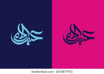 Mother's day celebration in Arabic calligraphy  typography text or font means " Happy Mother's Day " March 21 Mother's Day in the Middle East.
