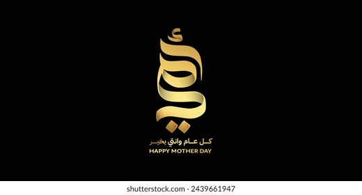 Mother's day celebration in Arabic calligraphy text or font means " Happy Mother's Day " March 21 Mother's Day in the Middle East.
