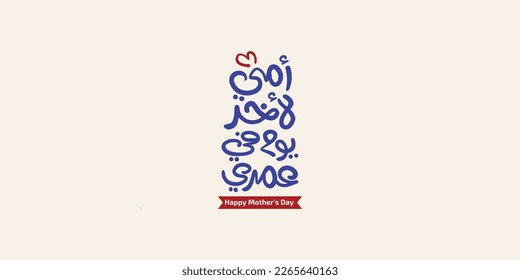 Mother's day celebration in Arabic golden calligraphy text or font means " Happy Mother's Day " March 21 Mother's Day in the Middle East.
