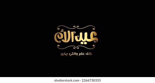 Mother's day celebration in Arabic Golden  calligraphy text or font means " Happy Mother's Day " March 21 Mother's Day in the Middle East.
