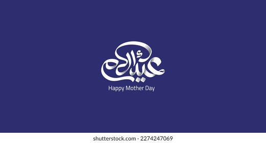 Mother's day celebration in Arabic Golden  calligraphy text or font means " Happy Mother's Day " March 21 Mother's Day in the Middle East.
