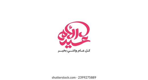 Mother's day celebration in Arabic golden calligraphy text or font means " Happy Mother's Day " March 21 Mother's Day in the Middle East.
