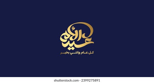 Mother's day celebration in Arabic golden calligraphy text or font means " Happy Mother's Day " March 21 Mother's Day in the Middle East.
