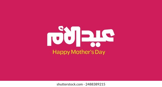 Mother's day celebration in Arabic Golden calligraphy text or font means " Happy Mother's Day " March 21 Mother's Day in the Middle East.
