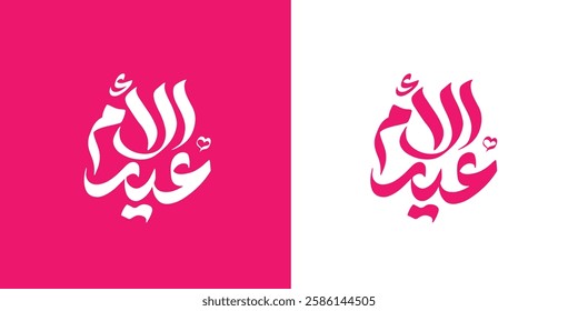 Mother's day celebration in Arabic golden calligraphy text or font means " Happy Mother's Day " March 21 Mother's Day in the Middle East. 
