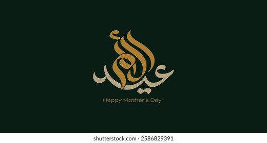 Mother's day celebration in Arabic golden calligraphy text or font means " Happy Mother's Day " March 21 Mother's Day in the Middle East. 
