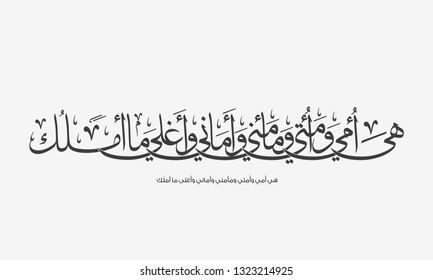 mothers day celebration in two Arabic calligraphy text or font mean ( She is my mother, safety, Safe and the most expensive of what I have) -  on white