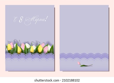 Mother's day congratulatory flyer. Modern digital greeting card. Inscription in Russian: from 8 March. Greeting card design. International womens day banner. Spring bouquet. MARCH 8 IN RUSSIAN.