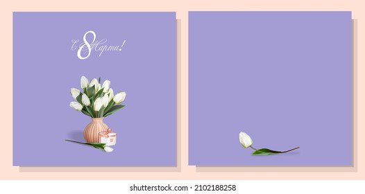 Mother's day congratulatory flyer. Modern digital greeting card. Inscription in Russian: from 8 March. Greeting card design. International womens day banner. Spring bouquet. MARCH 8 IN RUSSIAN.