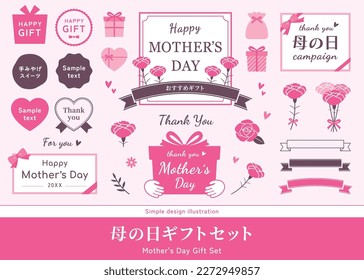 Mother's Day framed set. Illustration of carnations flowers, bouquet. Labels, logos and vectors. (Translation of Japanese text: "Mother's Day Gift Set", "Recommended Gifts", "Souvenir Sweets".)