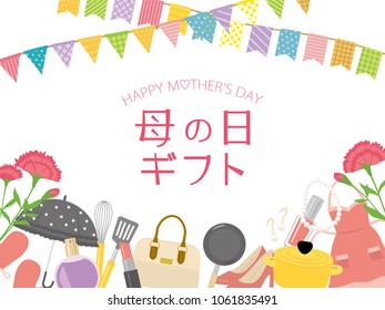 Mother's day gift advertisement vector poster./It is written as "Mother's Day gift" in Japanese.