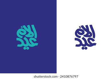 Mothers day greeting in Arabic Calligraphy typography design. Translated: My mother. Happy mothers day greeting card in Arabic traditions.