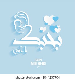 Mothers Day Greeting Card with Arabic Calligraphy , Eid Al Um, Translation love you mom, Happy Mother's Day, mother silhouette with her baby, hearts vector illustration blue background