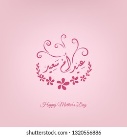 Mother's Day Greeting Card Arabic Calligraphy - Eid Om Saied - Translation: Happy Mother's Day.. Happy Mothers Day background with flowers  vector, illustration. 
