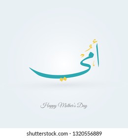 Mother's Day Greeting Card Arabic Calligraphy - omy - Translation: Mom .. Happy Mothers Day background vector, illustration. 
