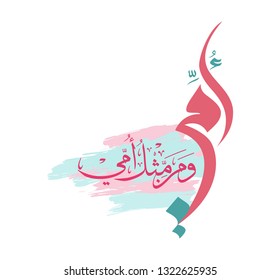 Mothers day greeting card in Arabic Calligraphy design. Translated: My mother, you're so kind. Happy mothers day greeting card in Arabic traditions.