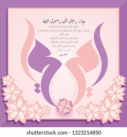 Mothers day greeting card in arabic calligraphy design mean ( Who deserves to be closer, the Prophet Muhammad said your mother then your mother then your mother then your father-agreed ) with flowers