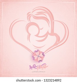 Mother's day greeting card in arabic text means ( happy mother day ) for Happy Women's, Mother's, Valentine's Day, with drawing mother silhouette with her baby and flowers