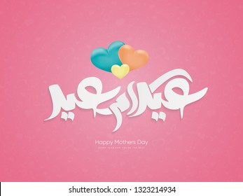 Mothers day greeting card in arabic calligraphy design mean ( happy mother's day ) with colorful hearts and mother day pattern