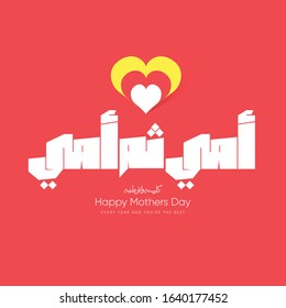 Mothers day greeting card in arabic calligraphy design and hearts - translation arabic text is (Happy mother's day) 21st  march