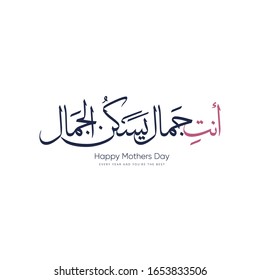 Mothers day greeting card in arabic calligraphy design - translation text is (my mother, You are beauty live in beauty) 21st March isolated - Style 5