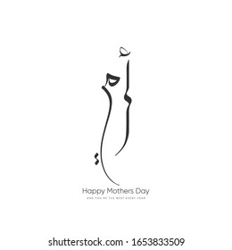 Mothers day greeting card in arabic calligraphy design - translation text is (Mother's day) 21st March isolated - Style 4