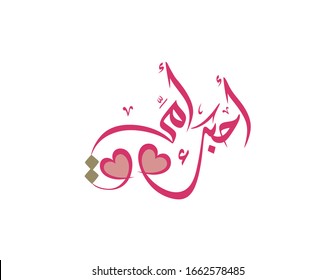 512 Saudi mother day Images, Stock Photos & Vectors | Shutterstock